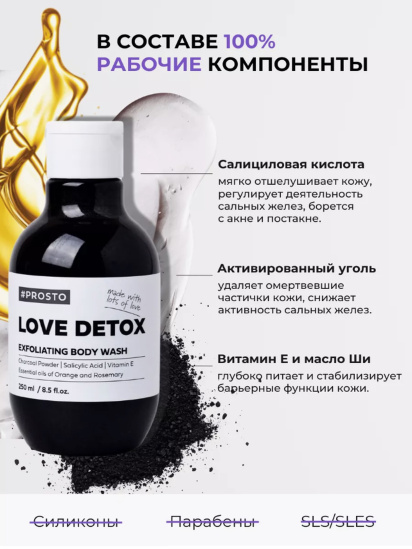 Prosto ­Черный гель для душа LOVE DETOX модель 4870231230042 — фото 3 - INTERTOP