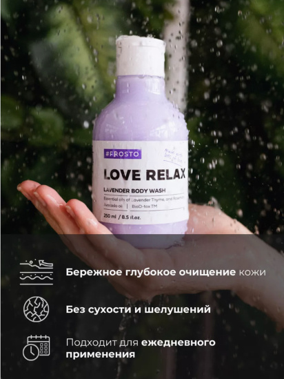 Prosto ­Гель для душа LOVE RELAX модель 4870231230059 — фото 5 - INTERTOP