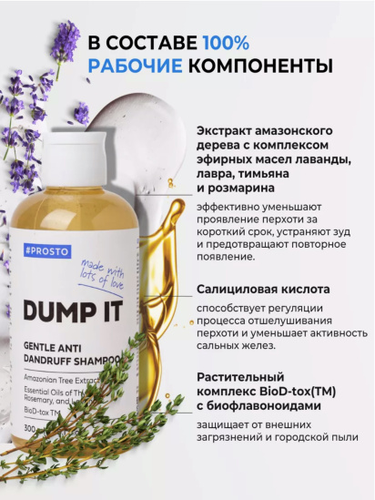 Prosto ­Шампунь DUMP IT для защиты от перхоти модель 4870231230110 — фото 3 - INTERTOP