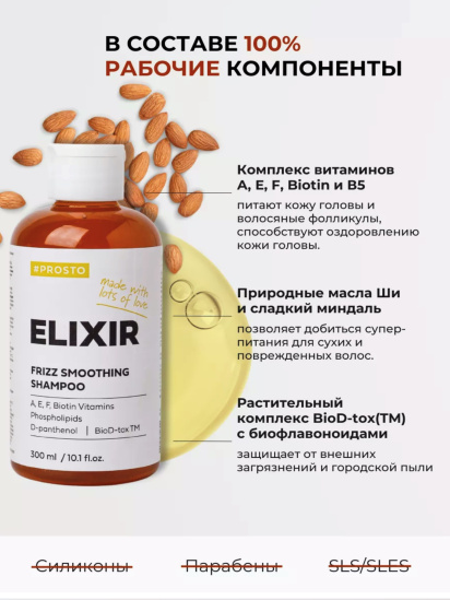 Prosto ­Шампунь ELIXIR для восстановления поврежденных волос модель 4870231230134 — фото 5 - INTERTOP