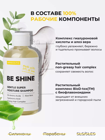 Prosto ­Шампунь BE SHINE для сияния и блеска волос модель 4870231230141 — фото 4 - INTERTOP