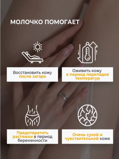 Prosto ­Увлажняющее молочко GODDESS ELIXIR для восхитительной кожи тела модель 4870231230288 — фото - INTERTOP