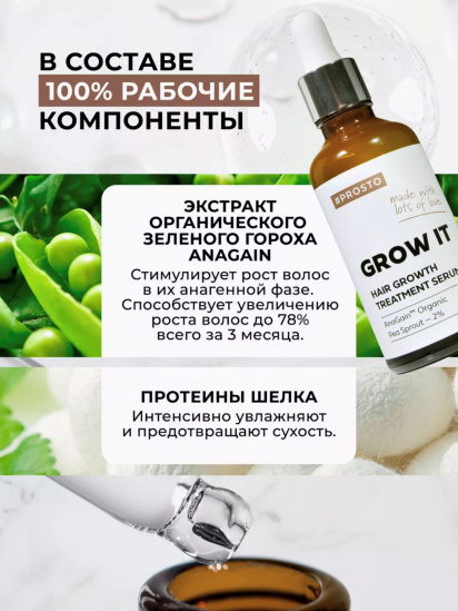 Prosto ­СЫВОРОТКА ДЛЯ ВОЛОС #PROSTO GROW IT ПРОТИВ ВЫПАДЕНИЯ И РЕАКТИВАЦИИ РОСТА модель 4870231230417 — фото - INTERTOP