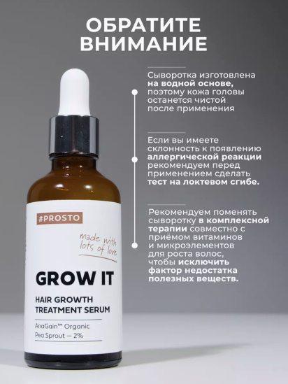 Prosto ­СЫВОРОТКА ДЛЯ ВОЛОС #PROSTO GROW IT ПРОТИВ ВЫПАДЕНИЯ И РЕАКТИВАЦИИ РОСТА модель 4870231230417 — фото 4 - INTERTOP