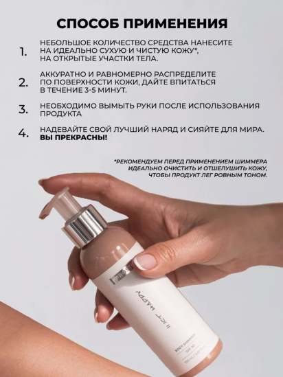 Prosto ­ШИММЕР и SPF 30 JUST HAPPY для деликатного сияния и защиты от солнца: 2 в 1 модель 4870231232763 — фото 6 - INTERTOP